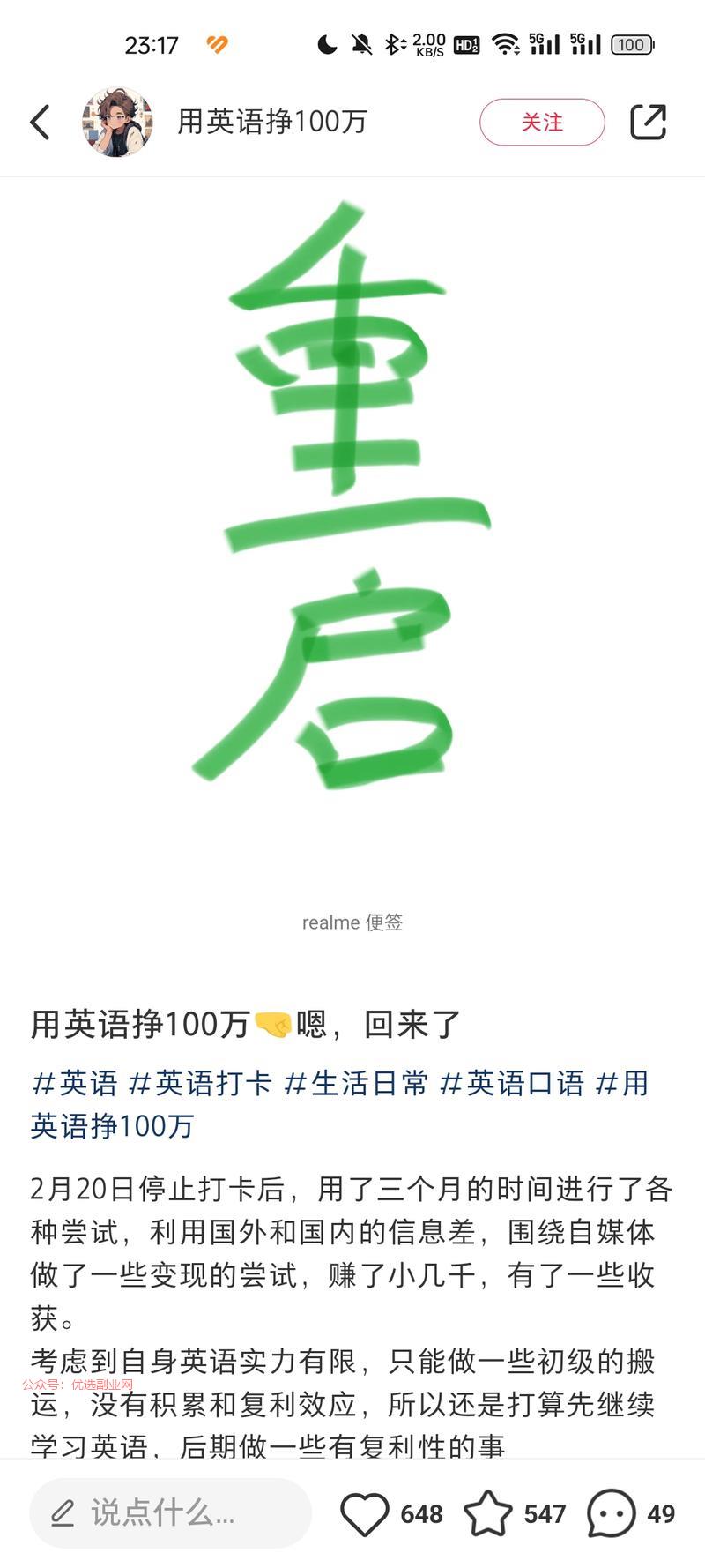 主题：用外语赚100万…#情报-搞钱情报论坛-网创交流-优选副业网